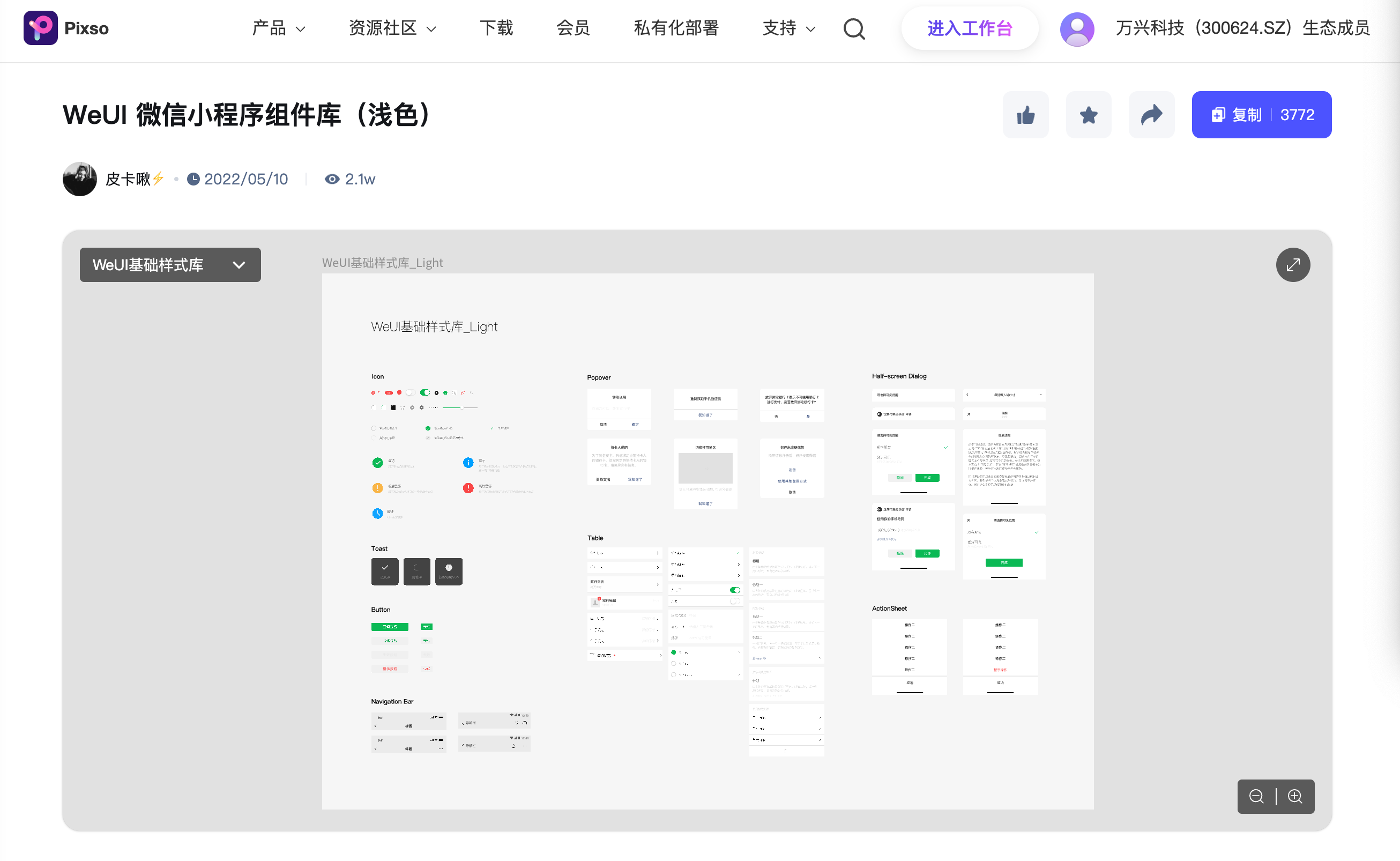 保存到Pixso编辑器